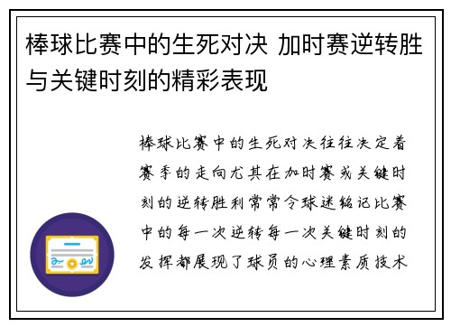 棒球比赛中的生死对决 加时赛逆转胜与关键时刻的精彩表现