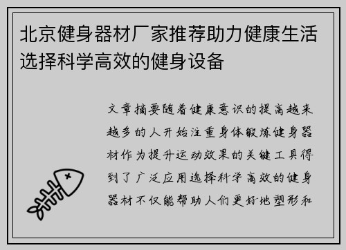 北京健身器材厂家推荐助力健康生活选择科学高效的健身设备