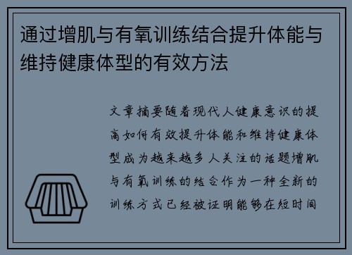 通过增肌与有氧训练结合提升体能与维持健康体型的有效方法