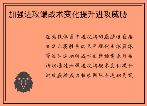 加强进攻端战术变化提升进攻威胁