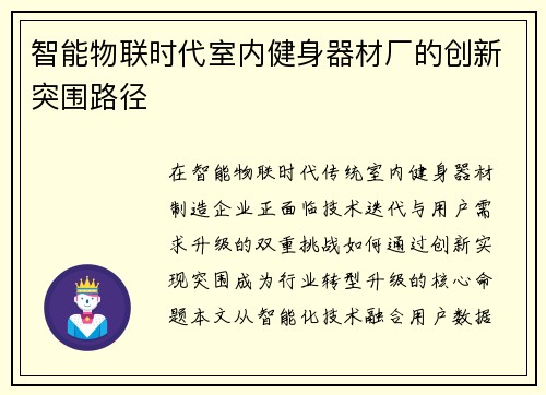 智能物联时代室内健身器材厂的创新突围路径