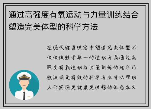 通过高强度有氧运动与力量训练结合塑造完美体型的科学方法