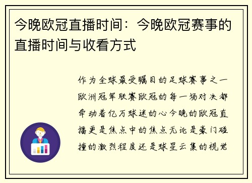 今晚欧冠直播时间：今晚欧冠赛事的直播时间与收看方式