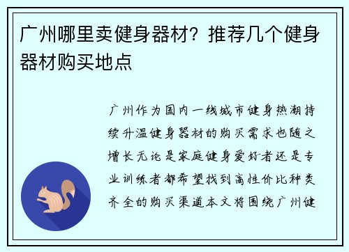 广州哪里卖健身器材？推荐几个健身器材购买地点