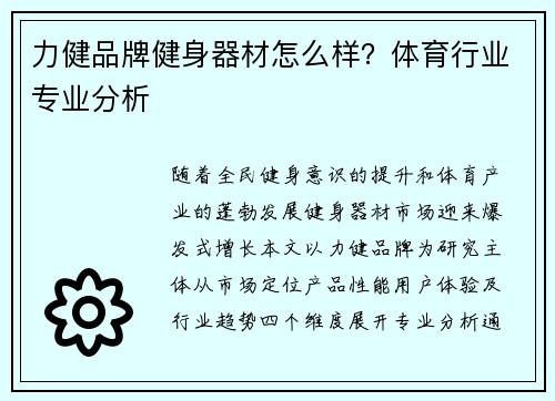 力健品牌健身器材怎么样？体育行业专业分析