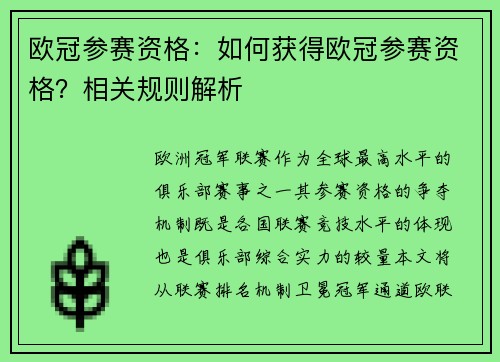 欧冠参赛资格：如何获得欧冠参赛资格？相关规则解析