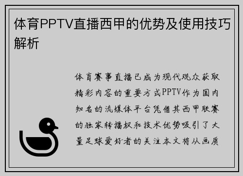 体育PPTV直播西甲的优势及使用技巧解析