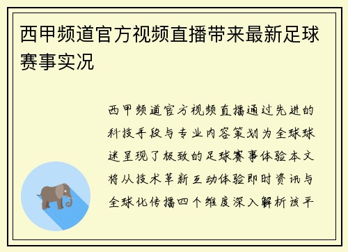 西甲频道官方视频直播带来最新足球赛事实况
